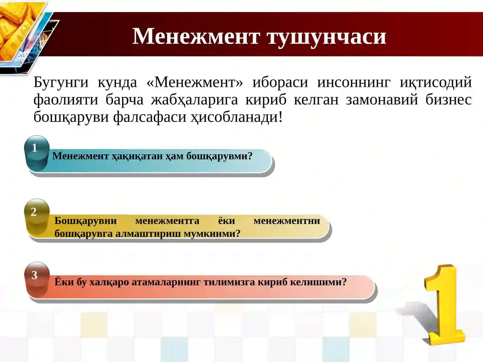 Менежмент назариясининг ривожланиши 3