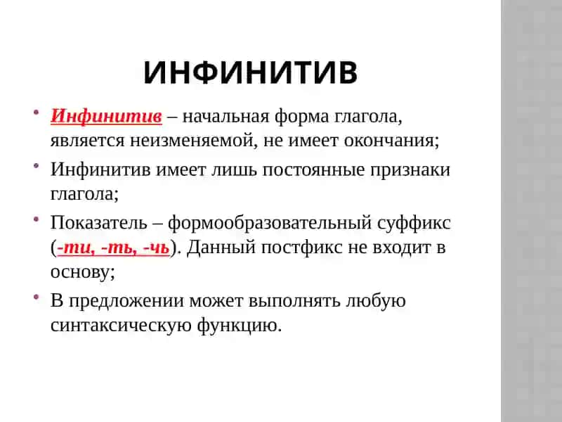 Морфология. Особенности глагола как часть речи 3