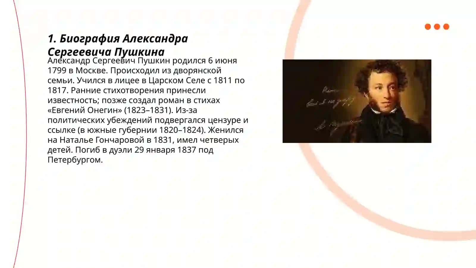 Пушкин 3