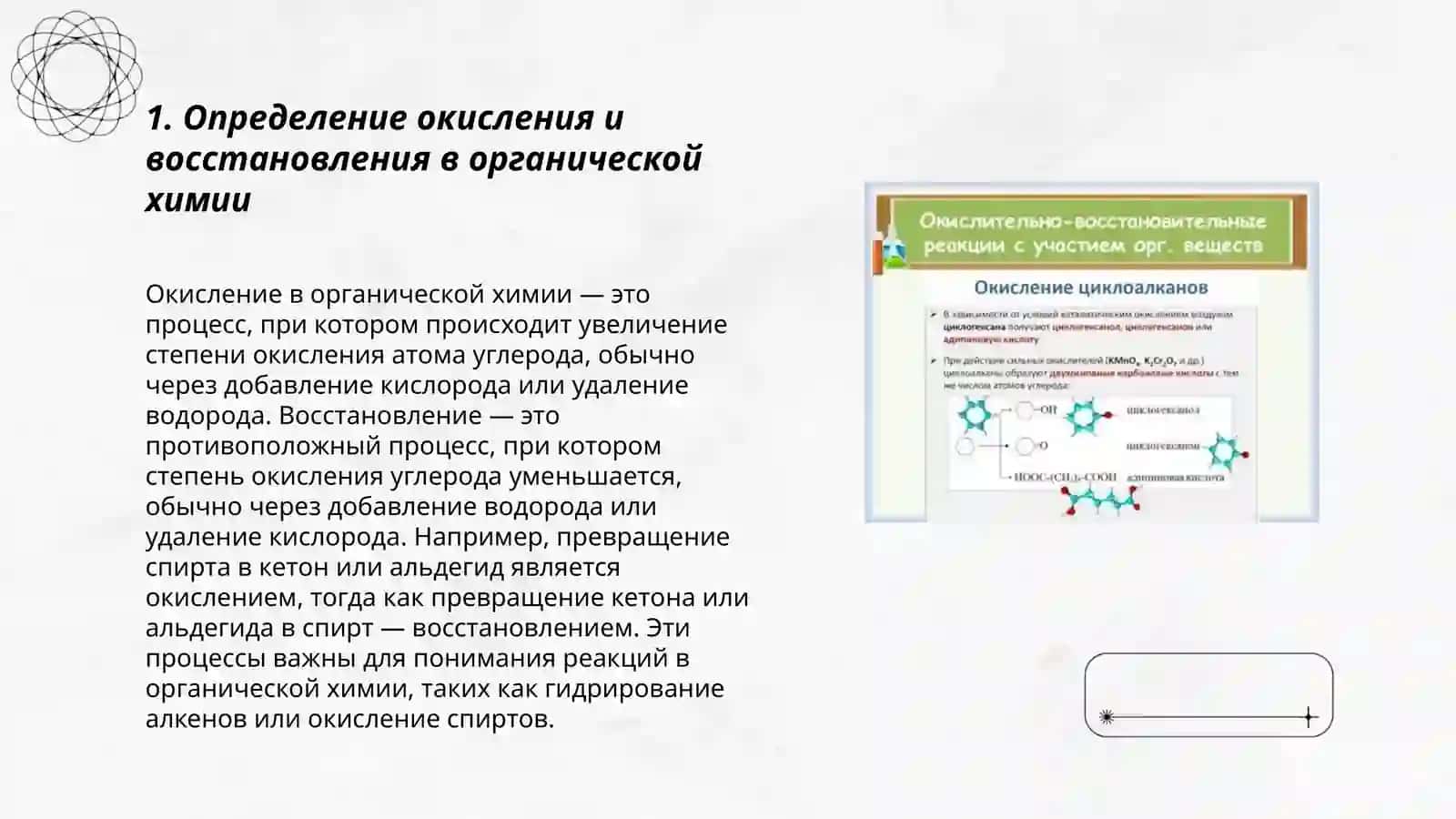 Окисление и восстановление органических соединений 3