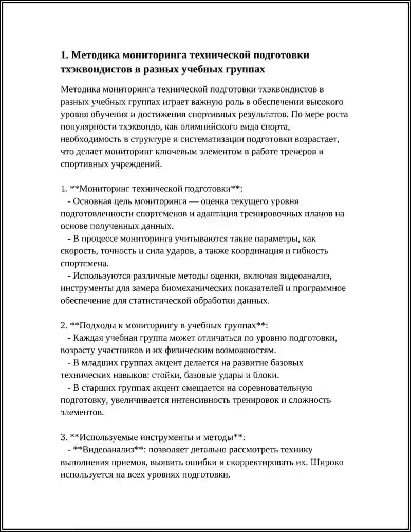 Мониторинг технической подготовки тхэквондистов 3