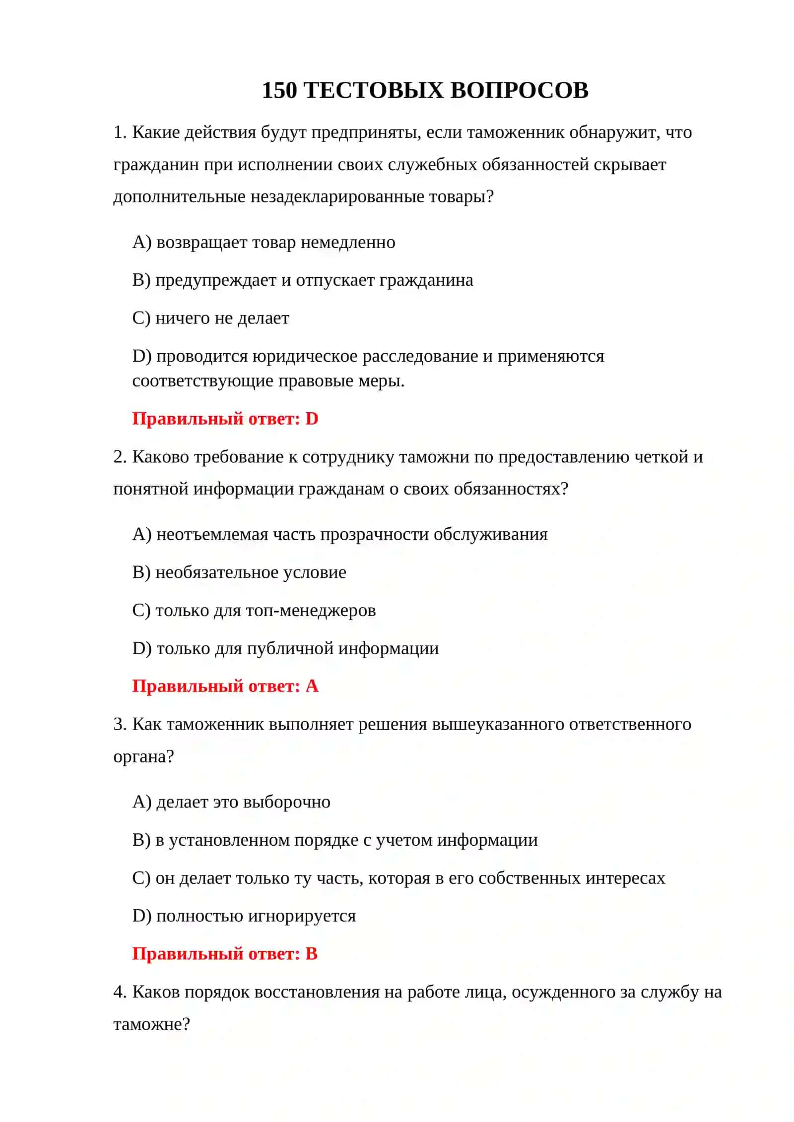 ВОПРОСЫ ДОПУСКА В ТАМОЖЕННЫЕ ОРГАНЫ 3