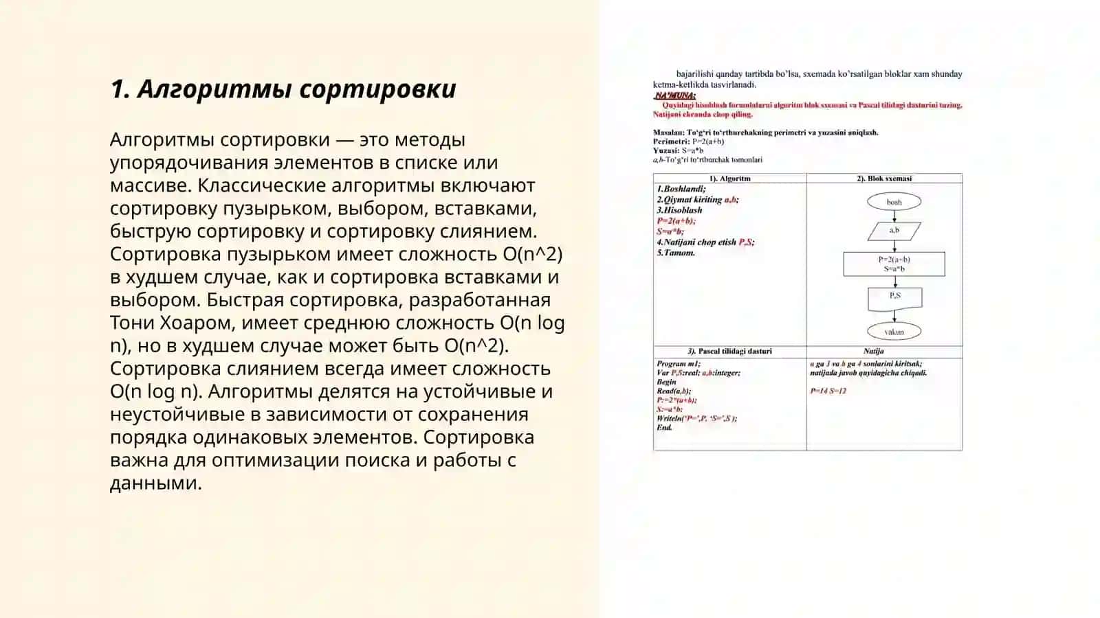 Алгоритмлар сўртировкаси 3