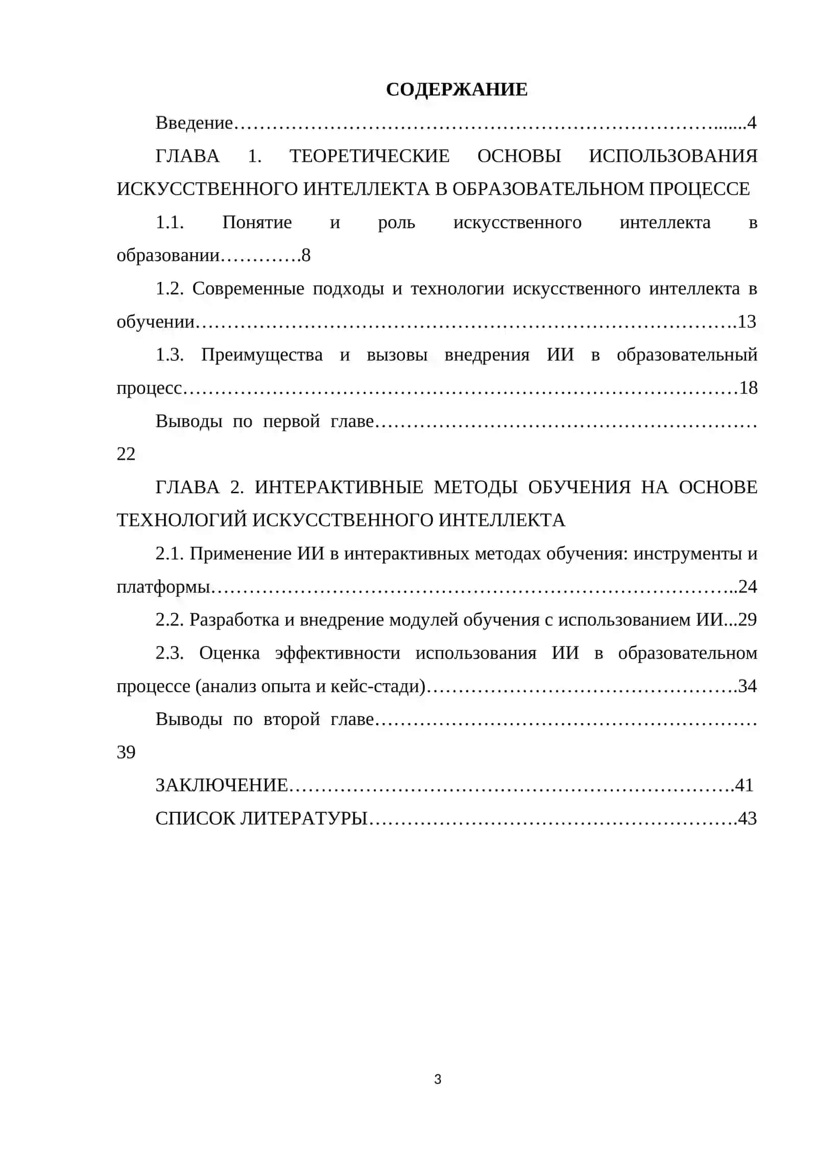 Педагогическая технология и педагогическое мастерство 3