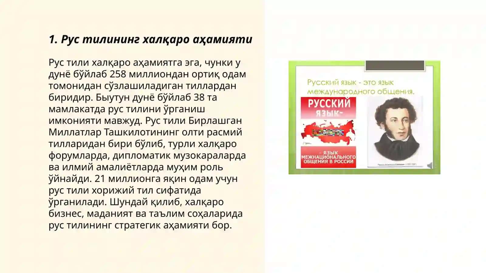 Рус тилининг халқаро аҳамияти 3