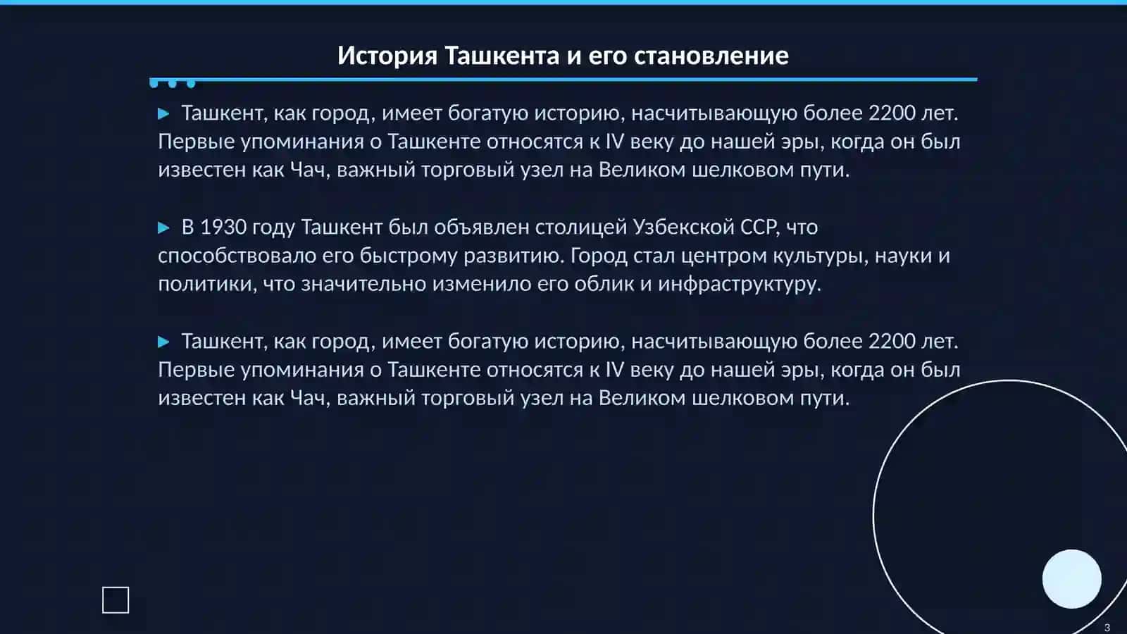 История и становление Ташкента 3