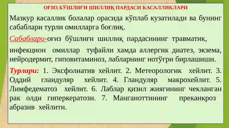 Оғиз бўшлиқи шиллиқ пардаcи касалликлари 3