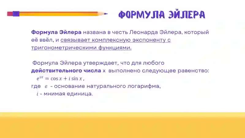 Формула Эйлера 3