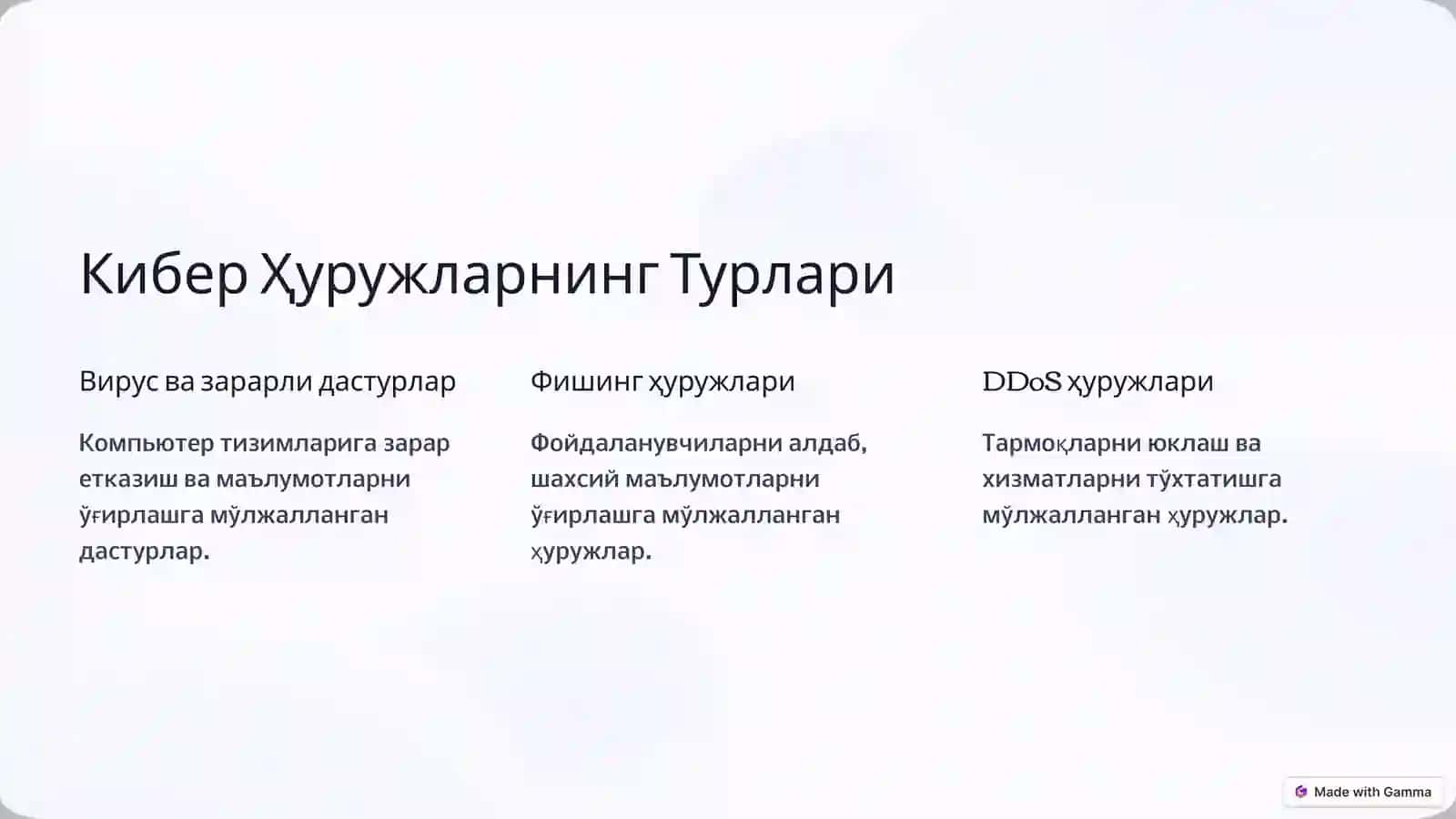 Киберхавфсизлик Тамойиллари 3