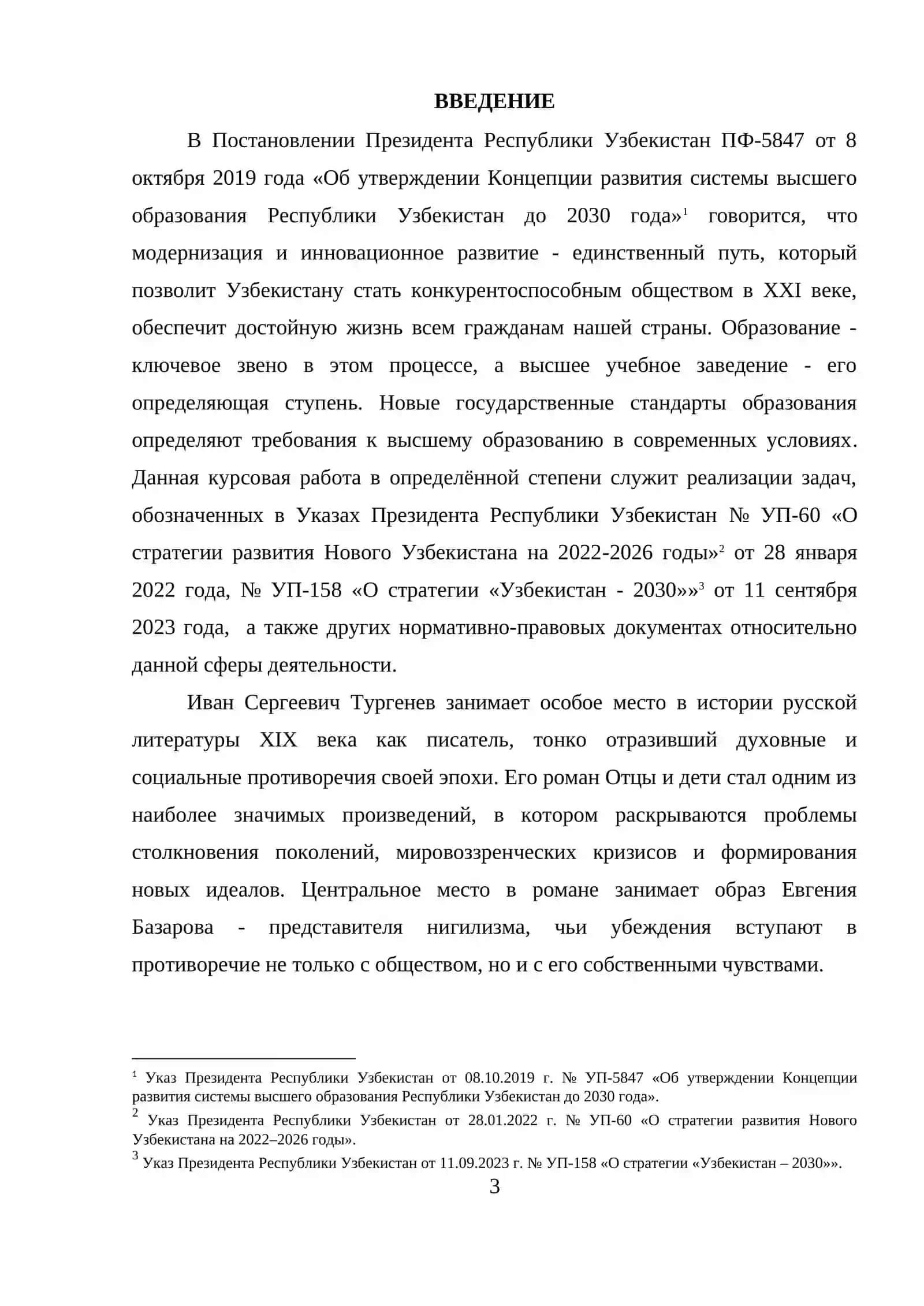 КУРСОВАЯ РАБОТА по дисциплине «История русской литературы» 3