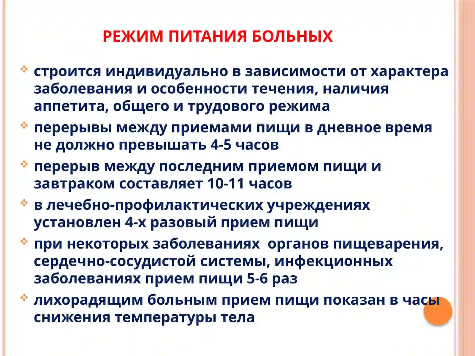 ГИГИЕНА ПИТАНИЯ 3