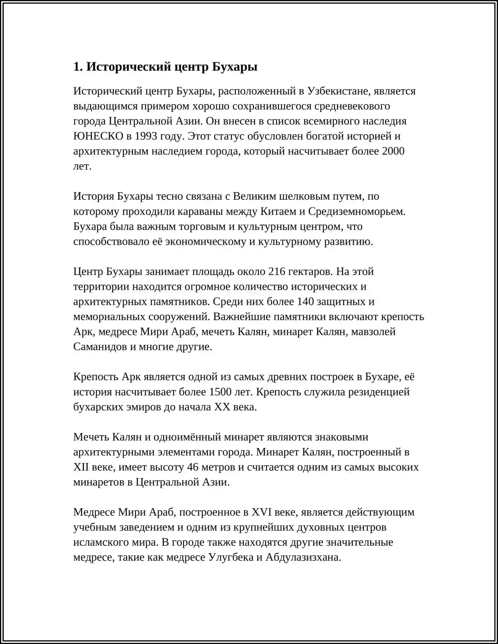 ДОСТОПРИМЕЧАТЕЛЬНОСТИ БУХАРЫ 3