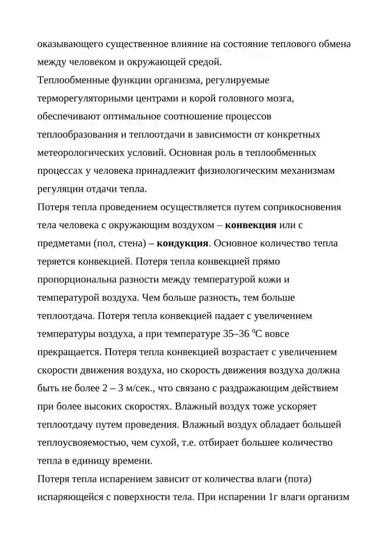 Неблагоприятный производственный микроклимат 3