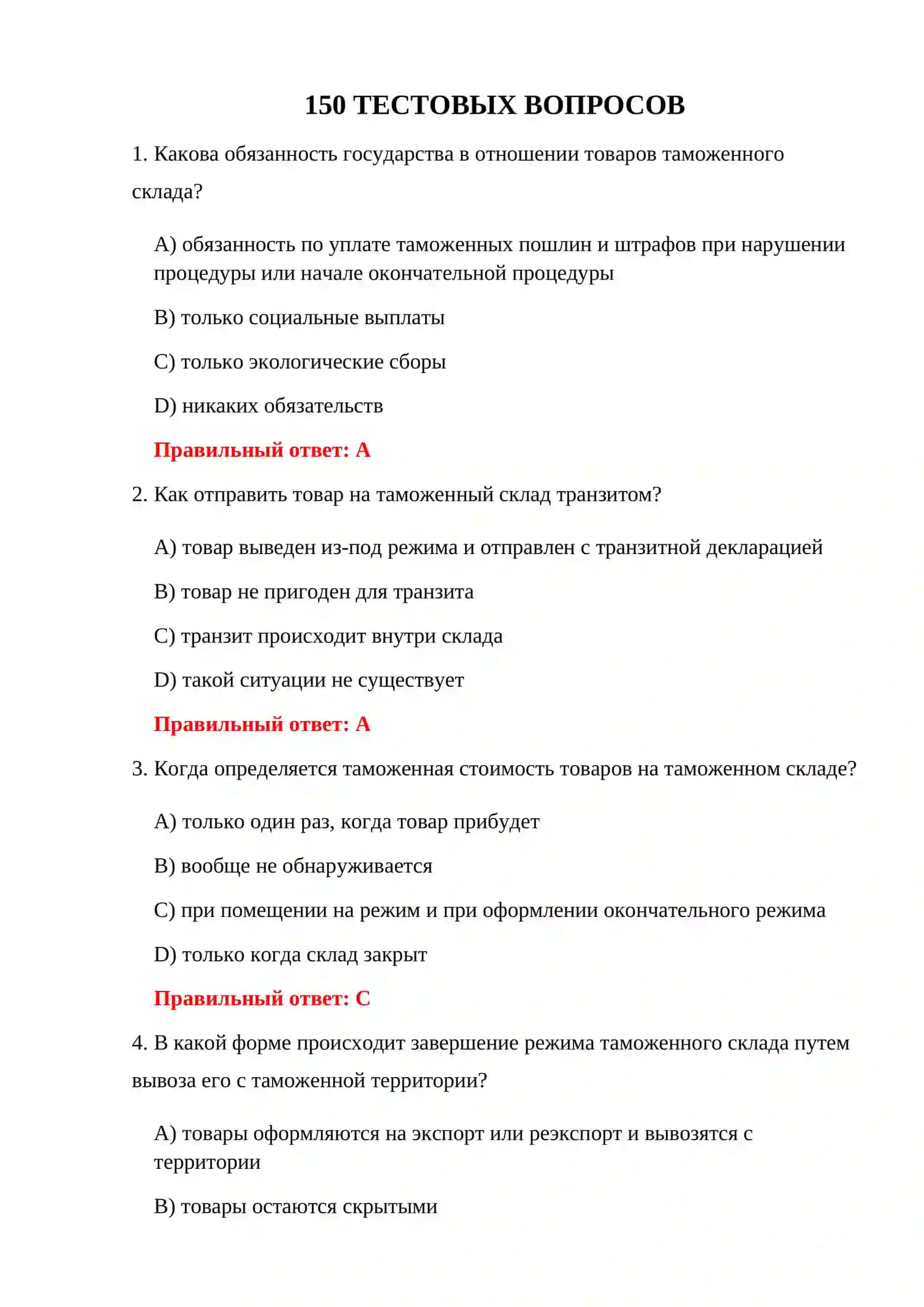ПРОВЕРКА РЕЖИМА ТАМОЖЕННОГО СКЛАДА 3