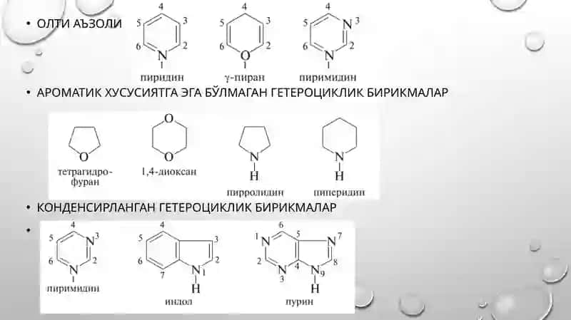 Гетероцикликбирикмалар 3