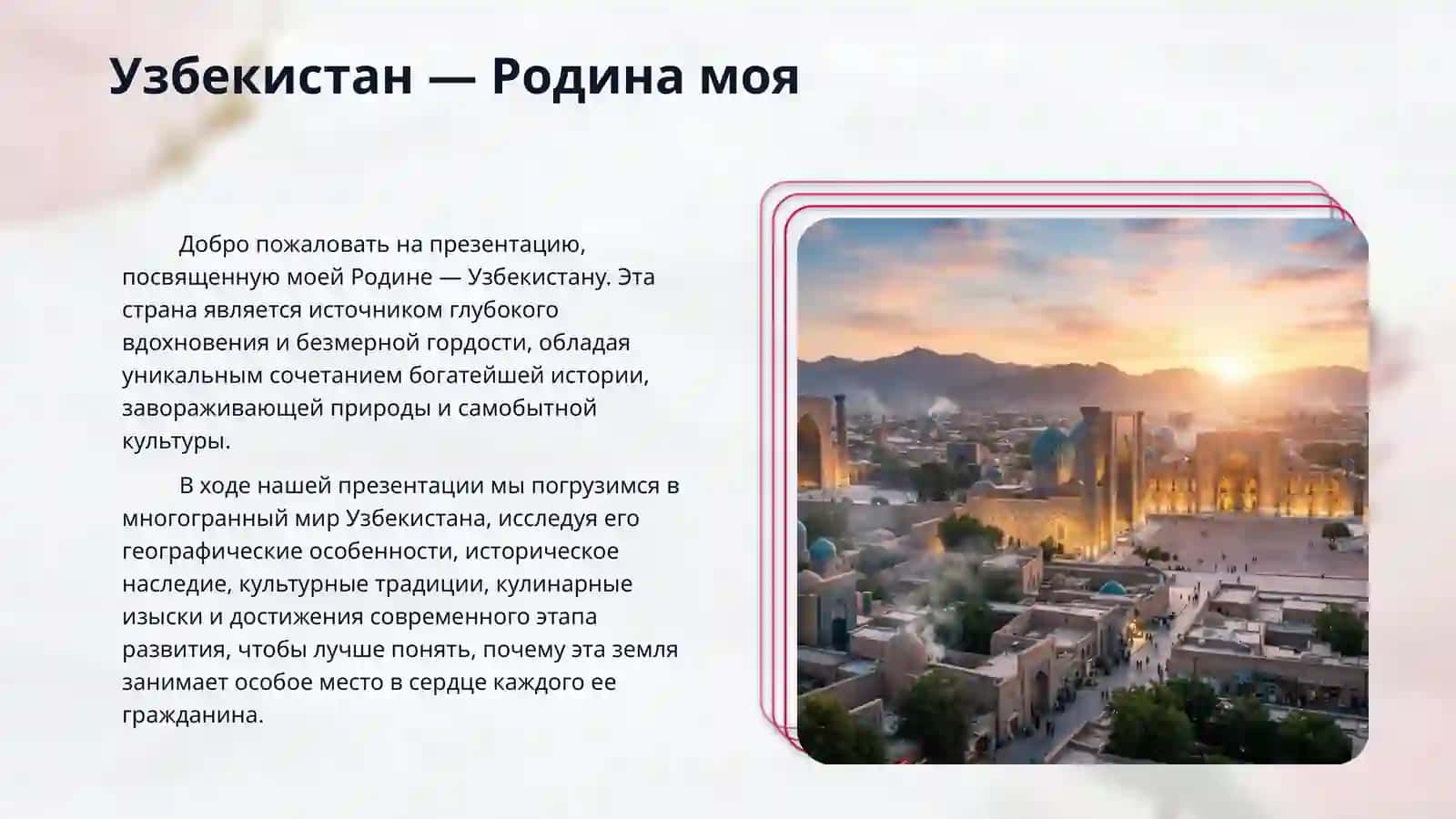 Узбекистан родина моя 3