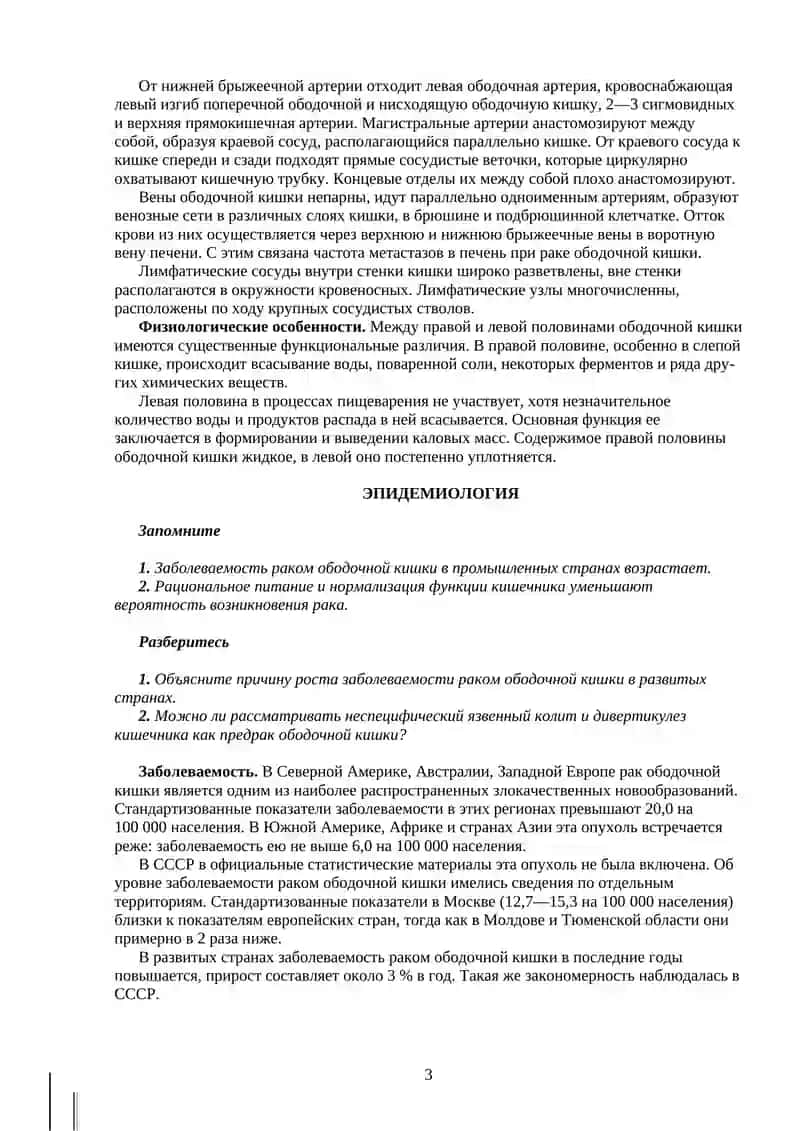 Рак толстой кишки 3