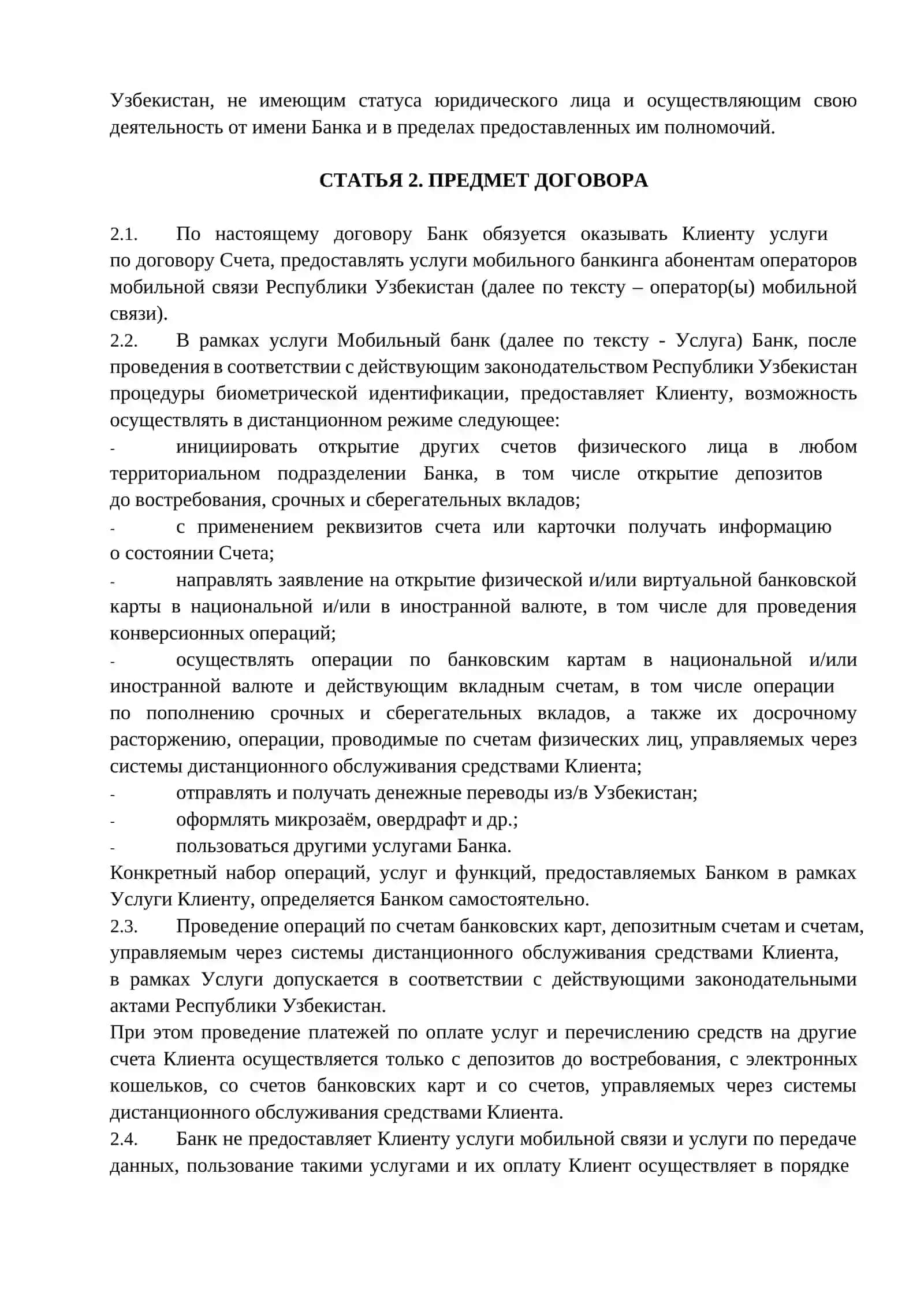 ДОГОВОР ОКАЗАНИЯ УСЛУГ МОБИЛЬНОГО БАНКИНГА 3