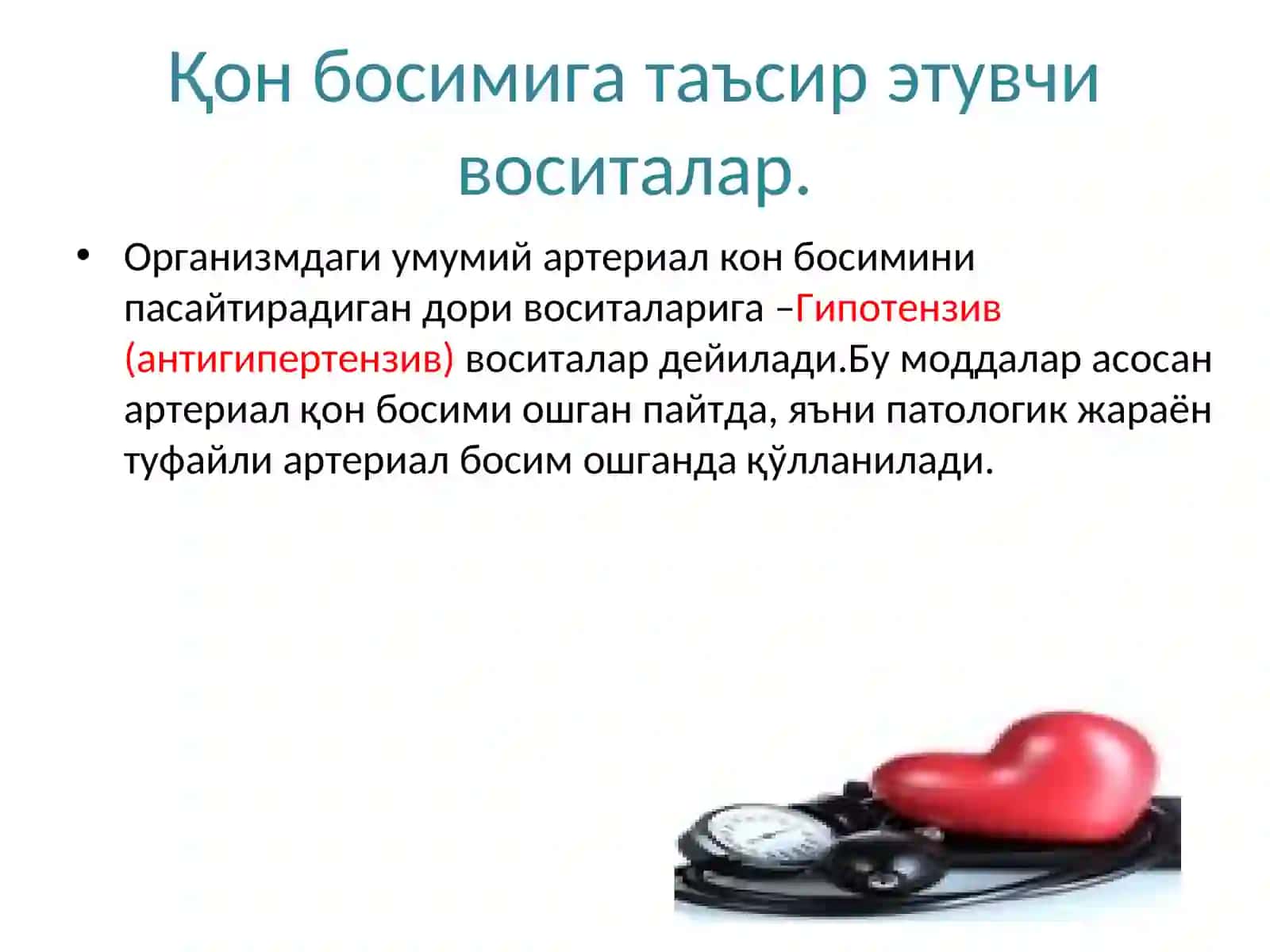 Гипотензив ва гипертензив дори воситалари 3