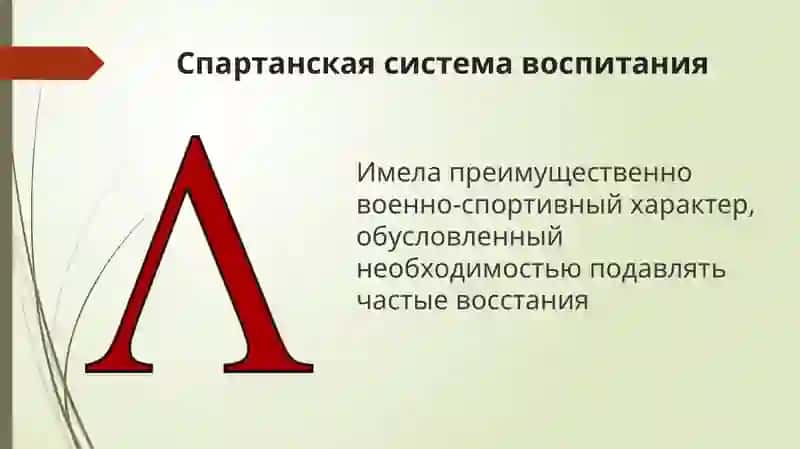 Воспитание в Древней Греции 3