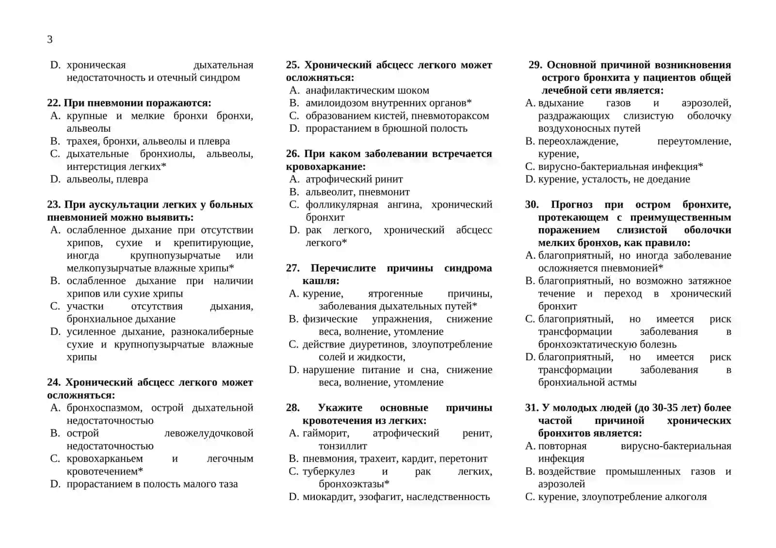 ТВНУТРЕННИЕ БОЛЕЗНИ ТЕСТЫ ДЛЯ ПОСТУПЛЕНИЯ В МАГИСТРАТУРУ И КЛИНИЧЕСКУЮ ОРДИНАТУРУ 1000 ТЕСТОВ 2026 3