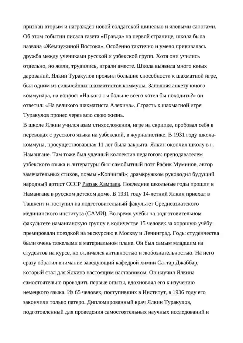 Вклад Узбекских Биохимиков В Развитие Науки Биохимии И Спортивной Биохимии 3
