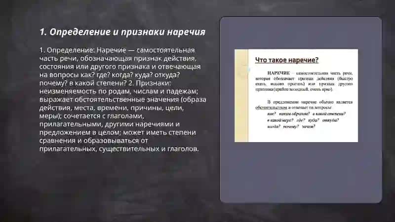 Наречие 3