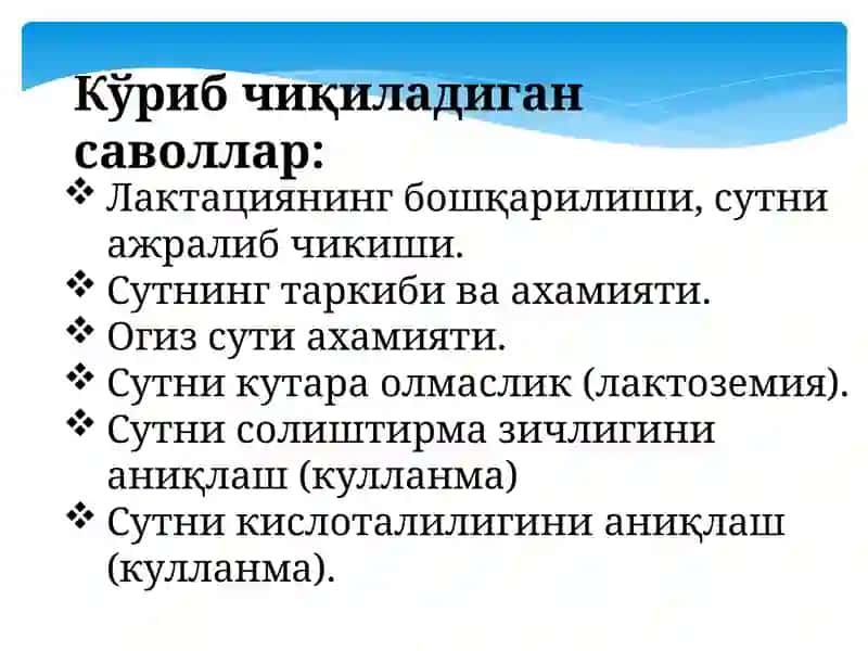 Сут   биокимёси 3