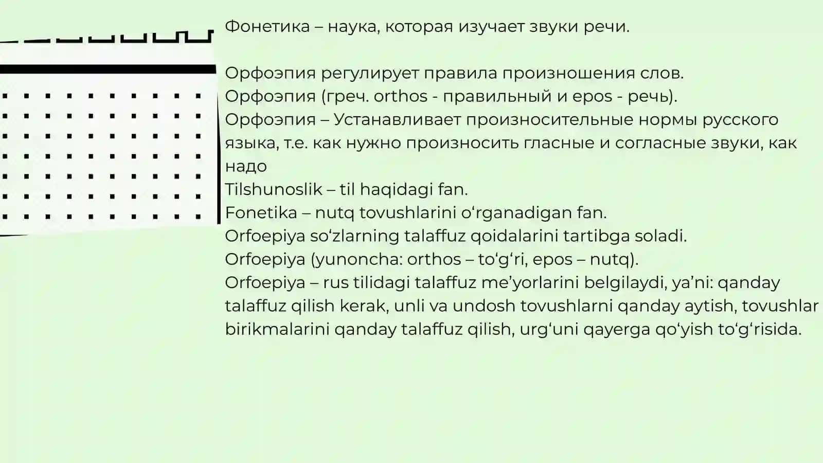 Фонетические и орфоэпические нормы русского языка 3