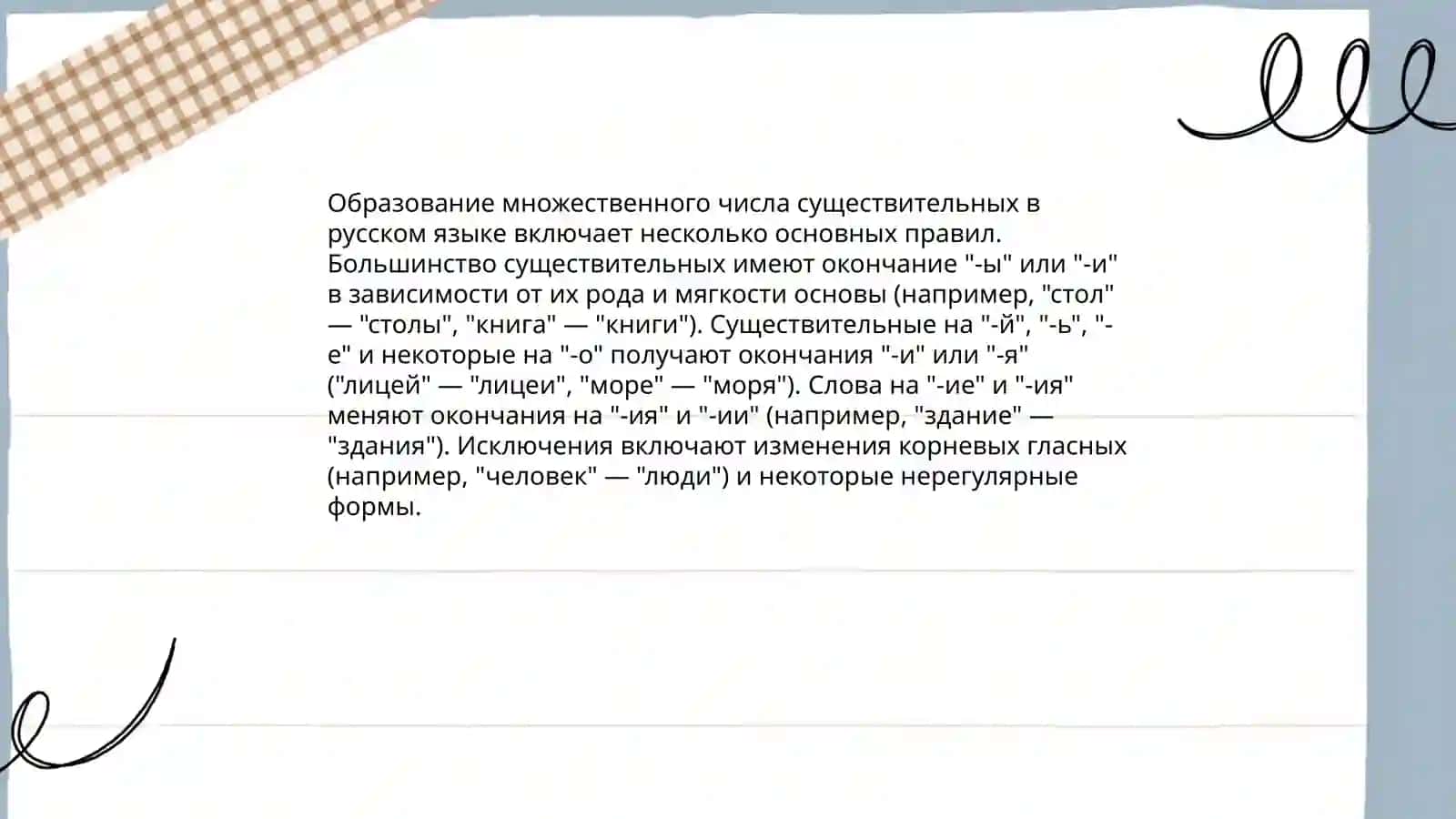 Множественное число имён существительных 3