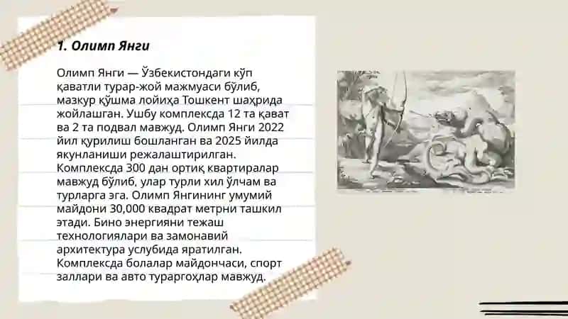 Олимп Янги 3
