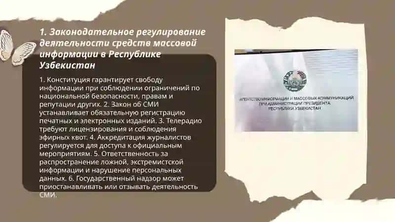 Деятельность средств массовой информации в Республике Узбекистан 3