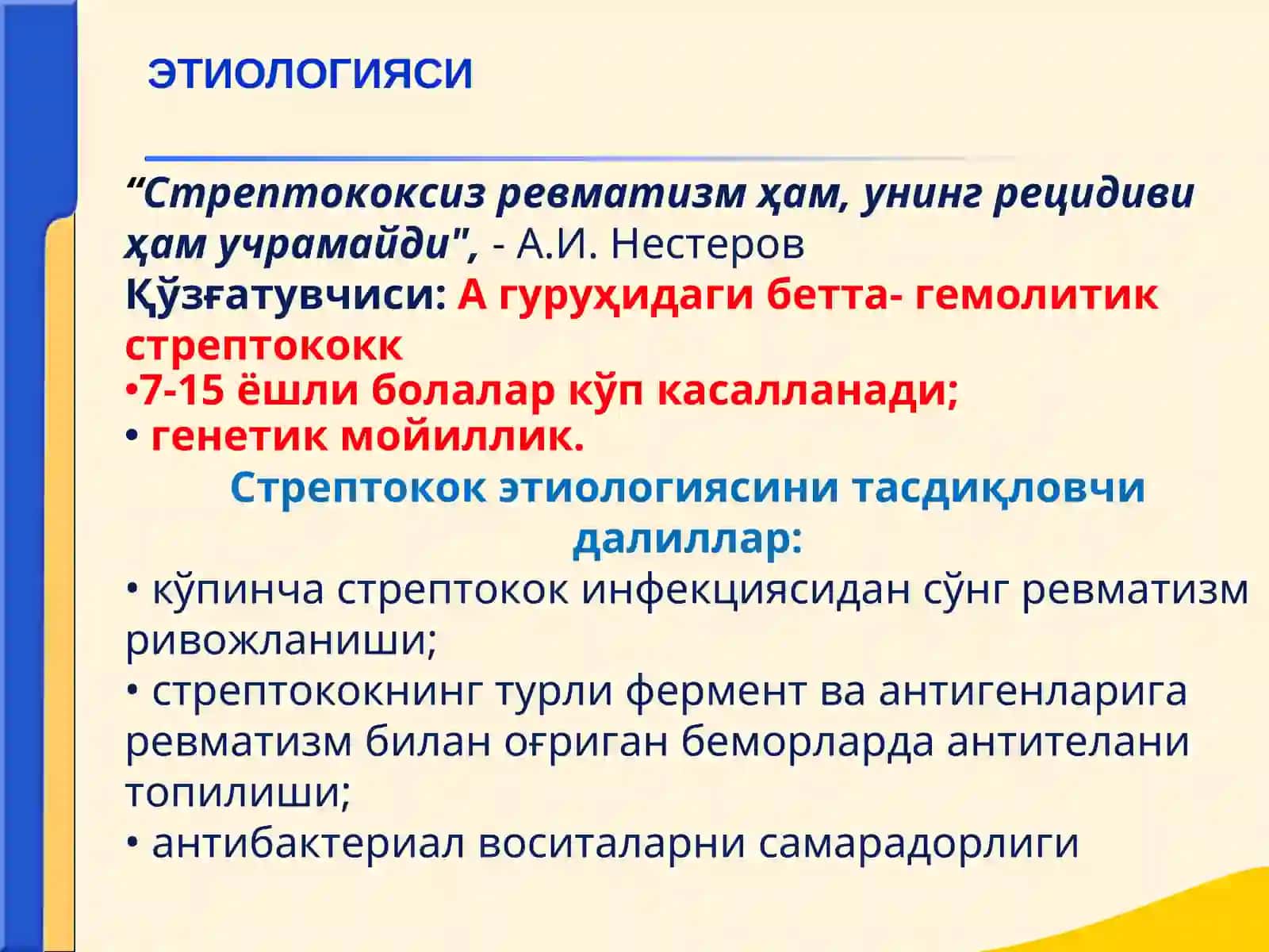 Ўткир ревматик иситма O’tkir revmatik isitma 3