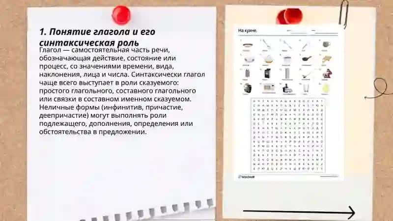 Глаголь 3