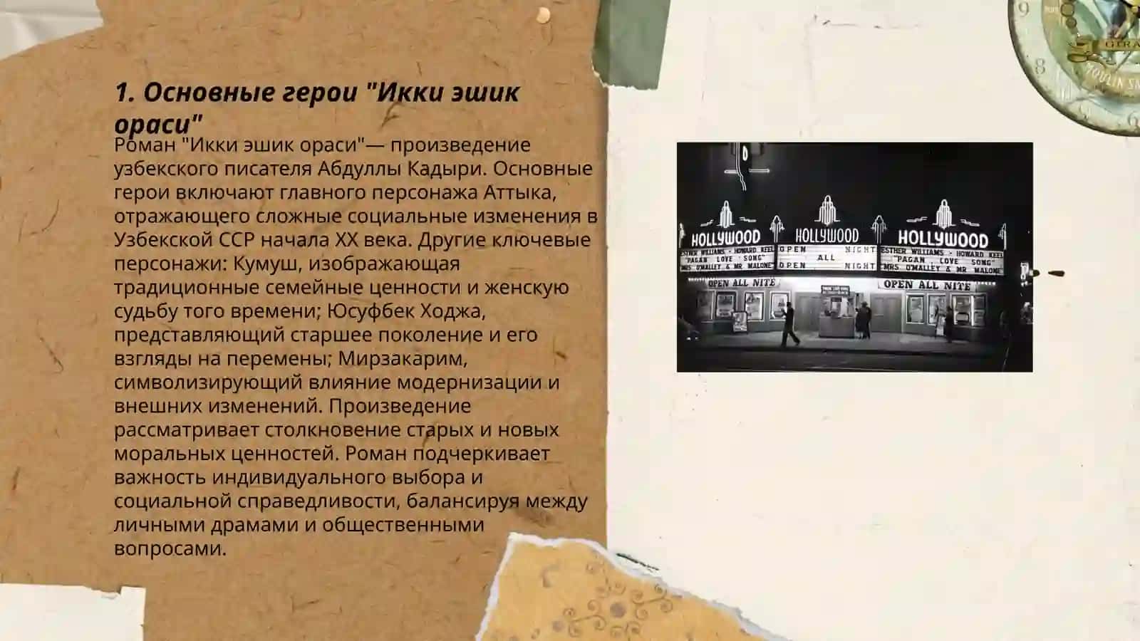 Икки эшик ораси 3