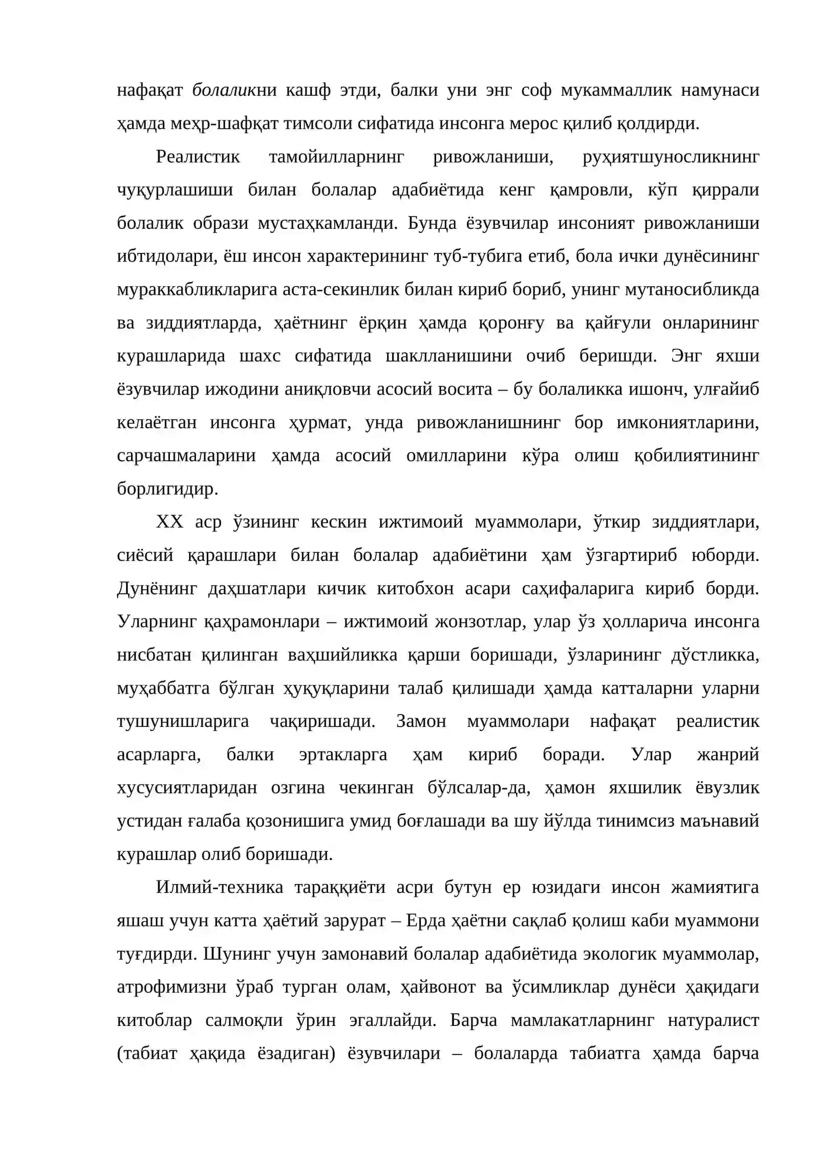 Чет эл болалар адабиёти 3