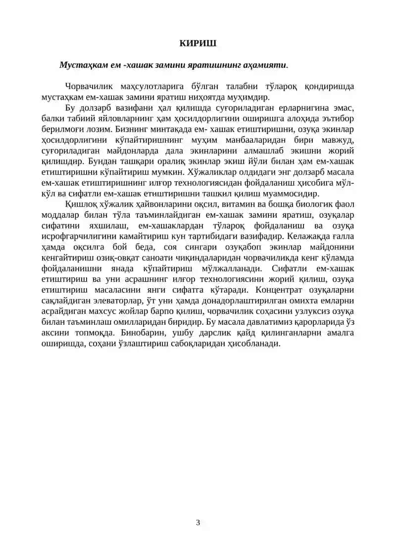 Қишлоқ хўжалик ҳайвонларини озуқлантириш 3