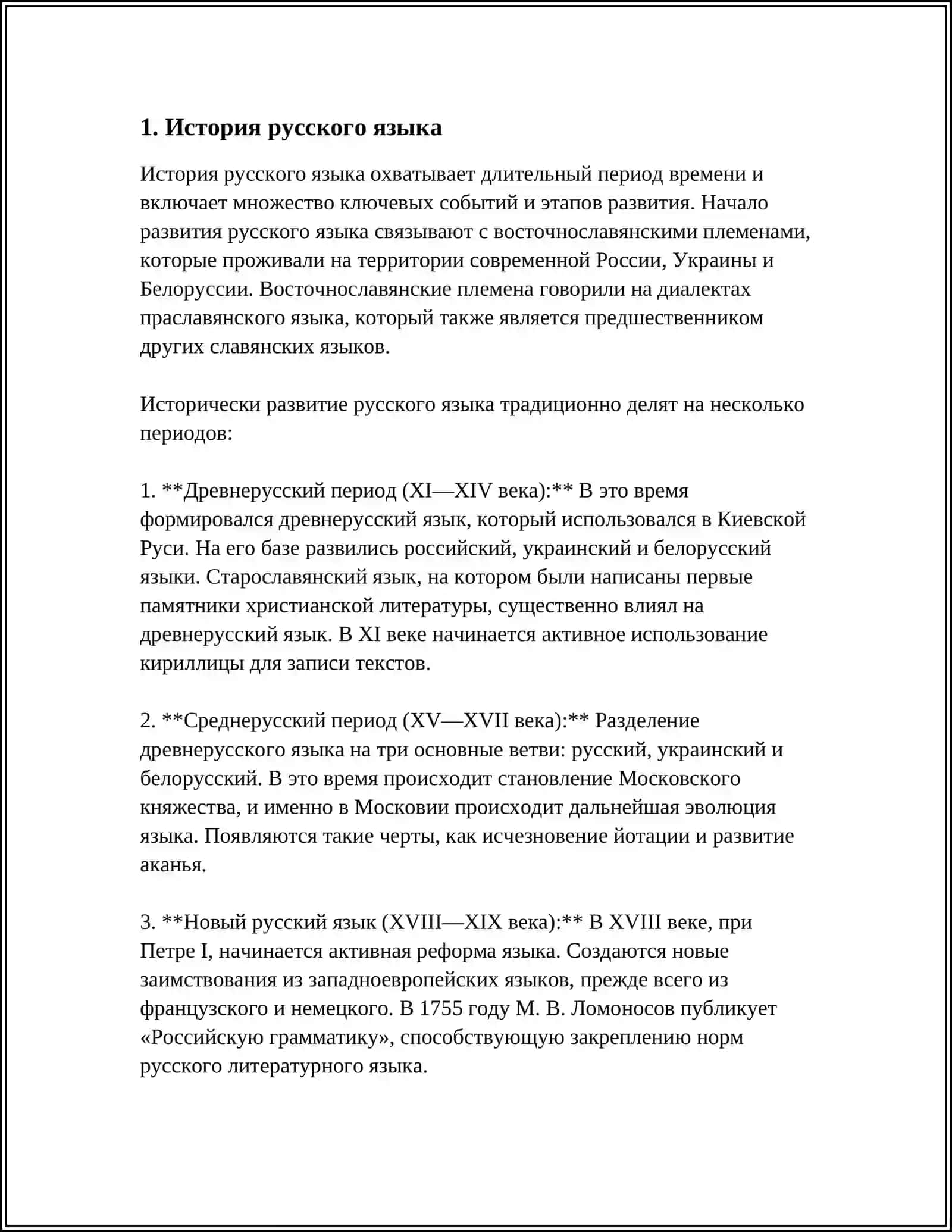 Реферат по истории русского языка 3