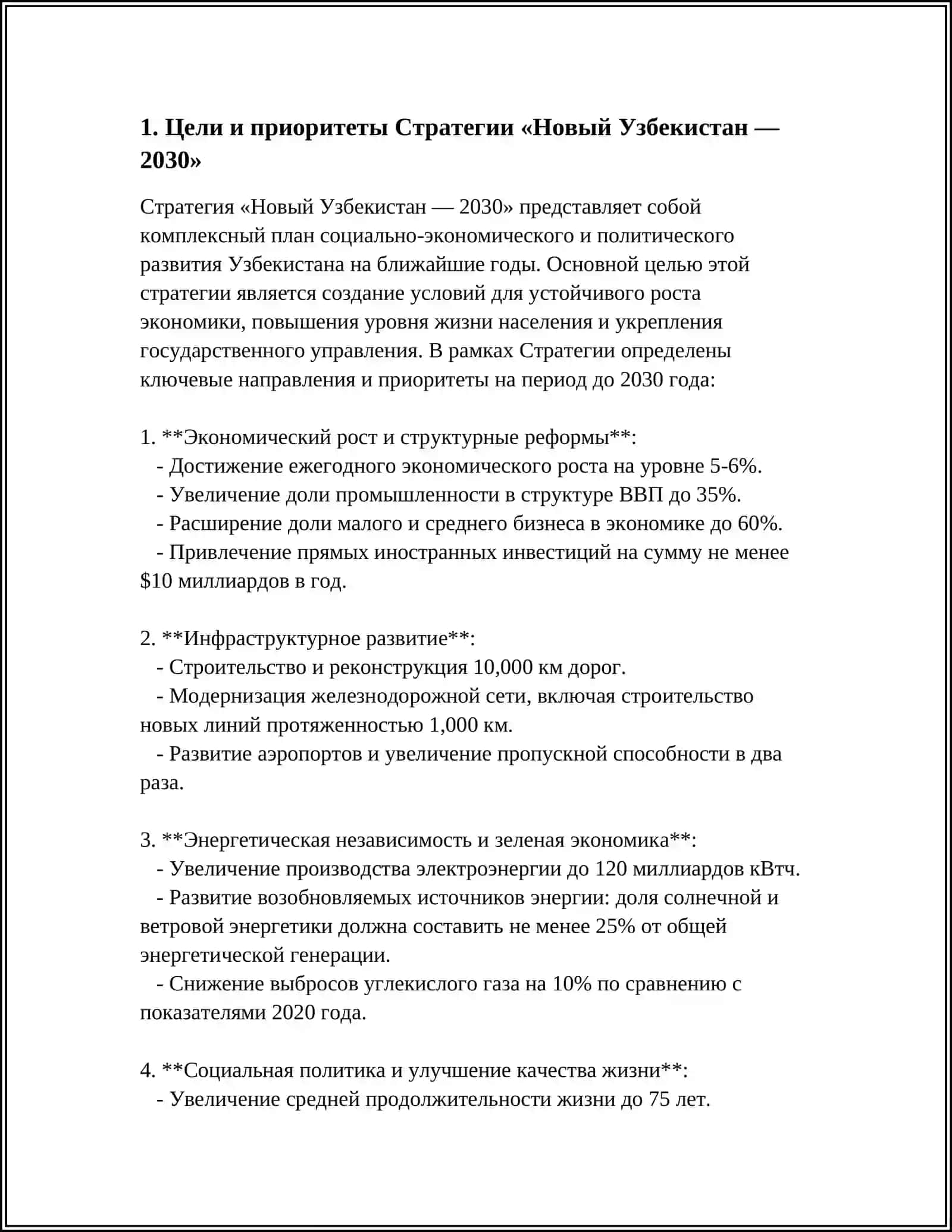 СТРАТЕГИЯ НОВЫЙ УЗБЕКИСТАН 2030 3