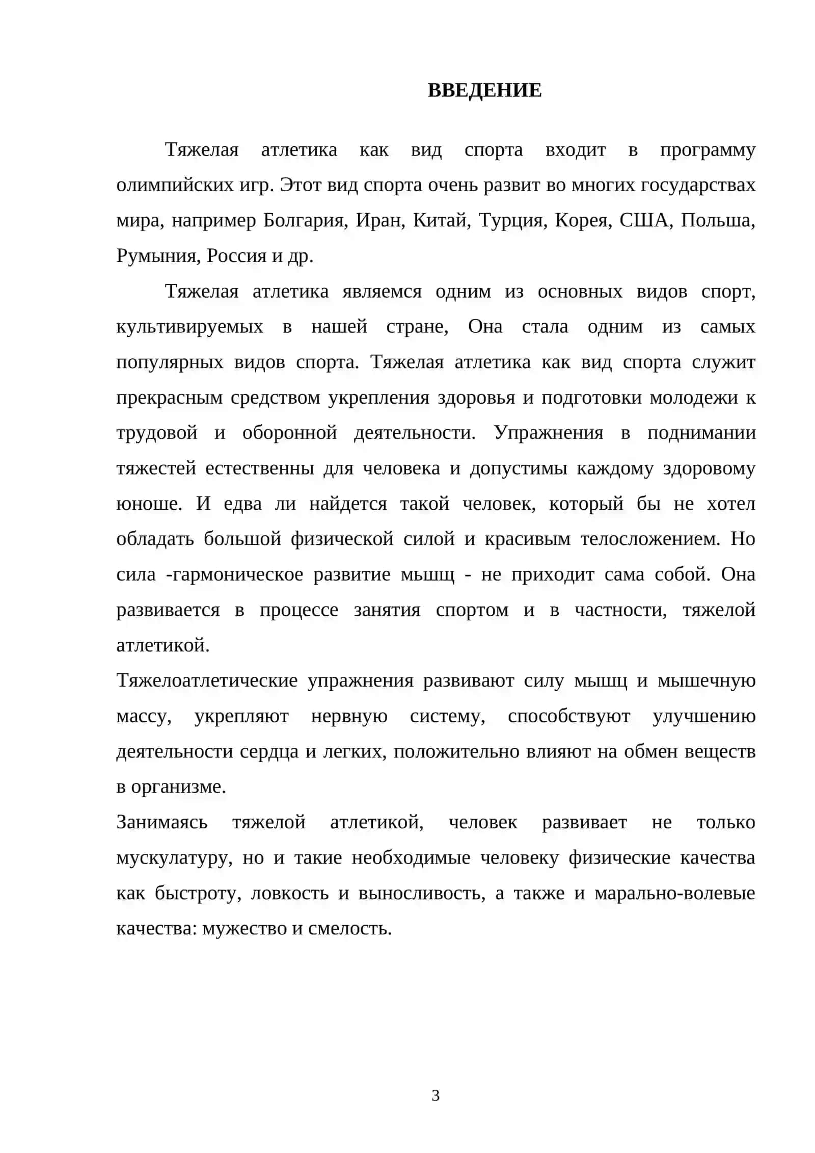 Тяжелая атлетика как вид спорта 3