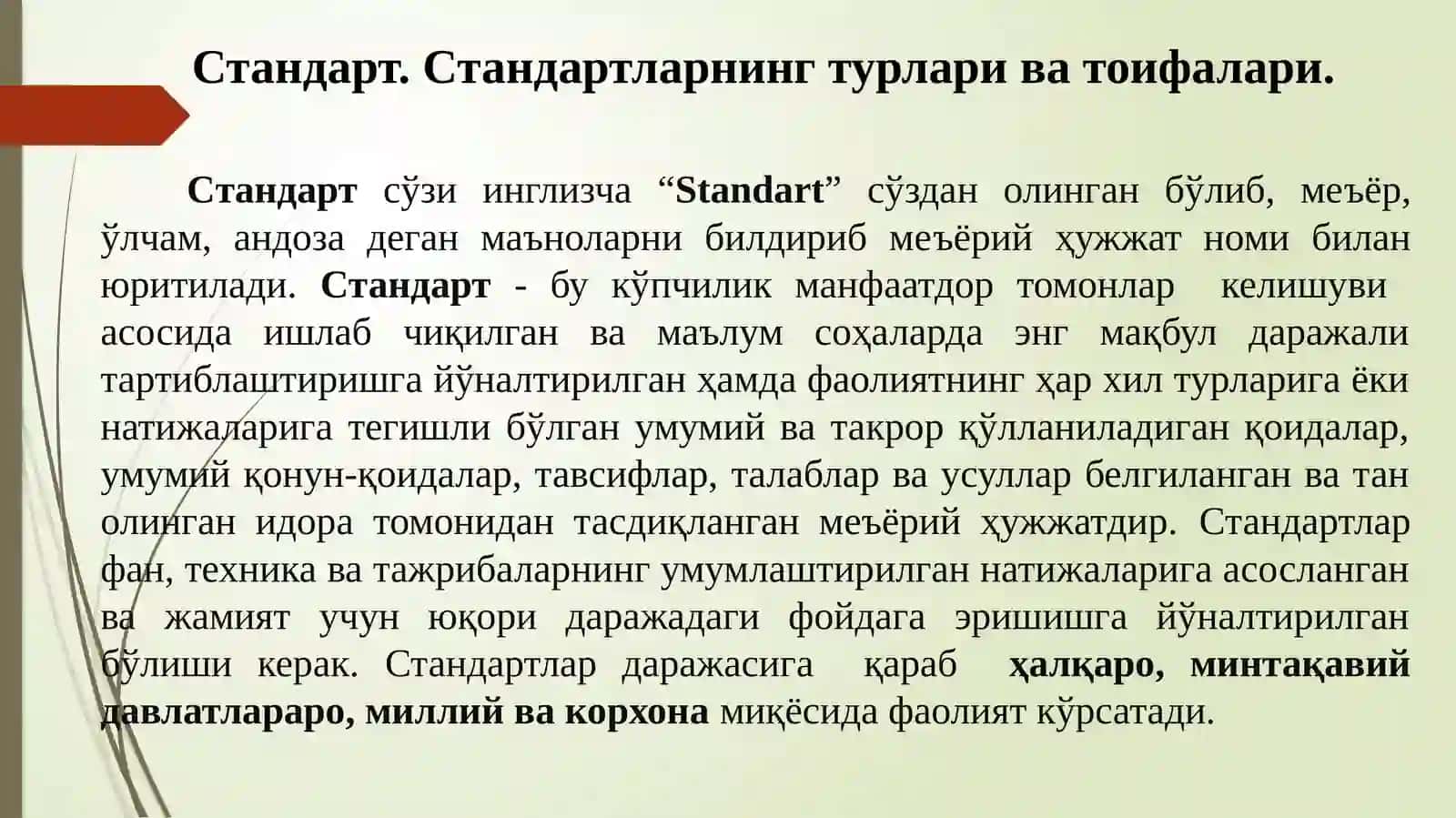 Стандарт 3