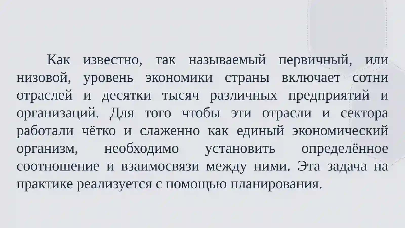 Основы планирования и организации строительной деятельности 3