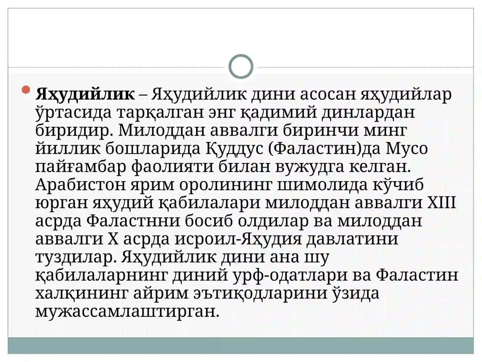 Яҳудийлик 3