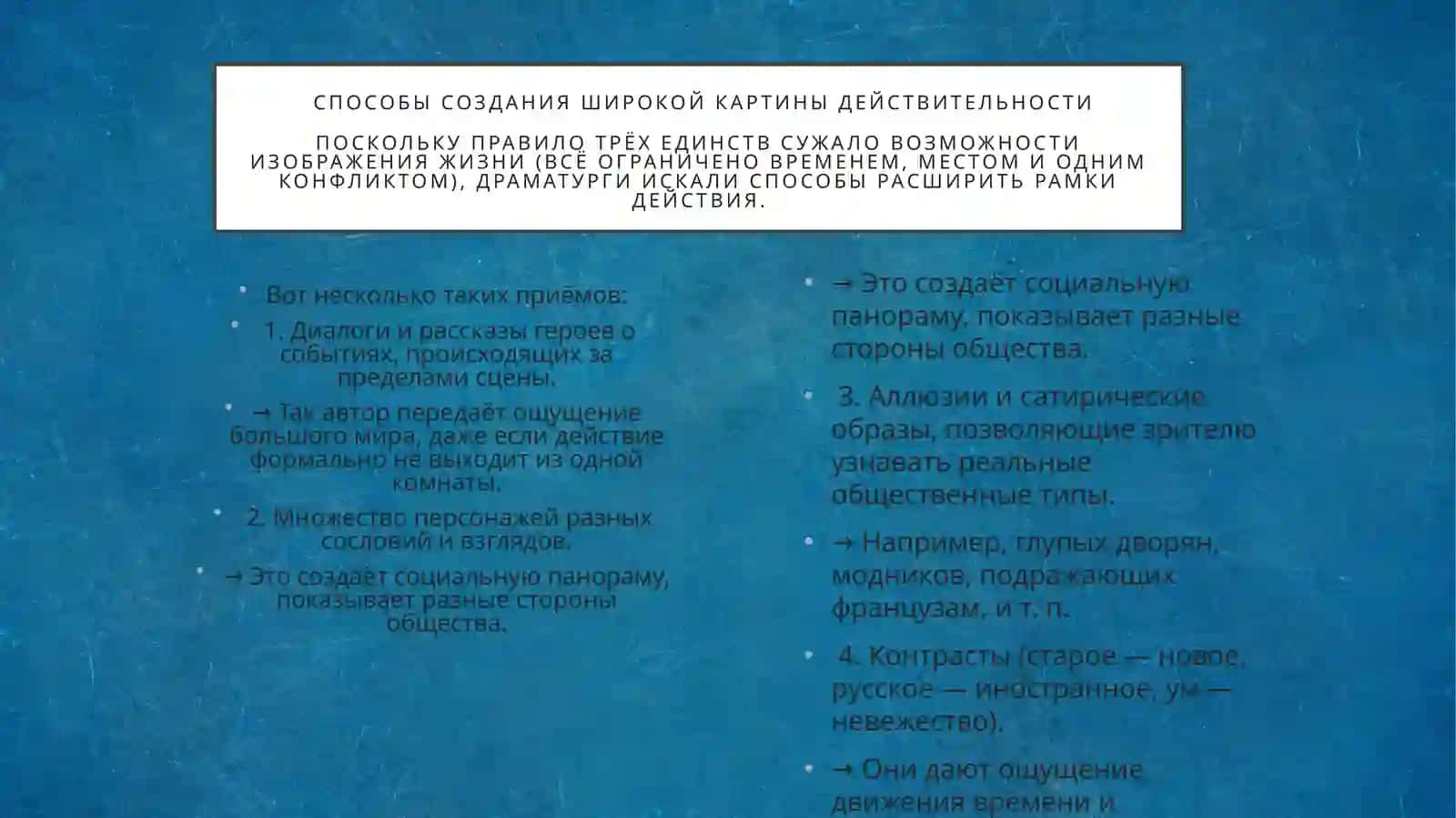 Правило трёх единств 3