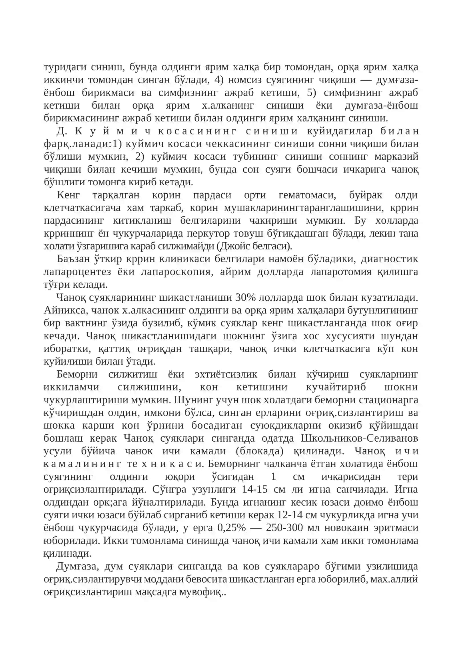 СОН СУЯГИНИНГ СИНИШЛАРИ 3