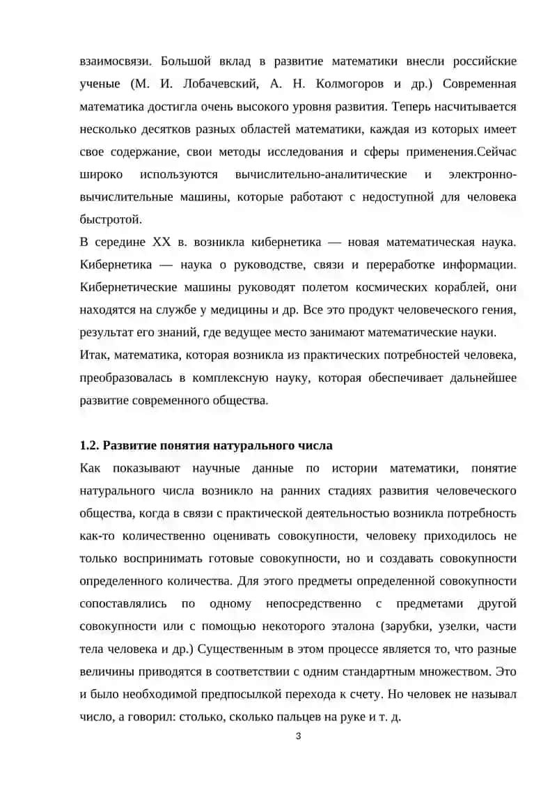 ВОЗНИКНОВЕНИЕ МЕТОДИКИ ОБУЧЕНИЕ МАТЕМАТИКЕ ДЕТЕЙ ДОШКОЛЬНОГО ВОЗРАСТА 3