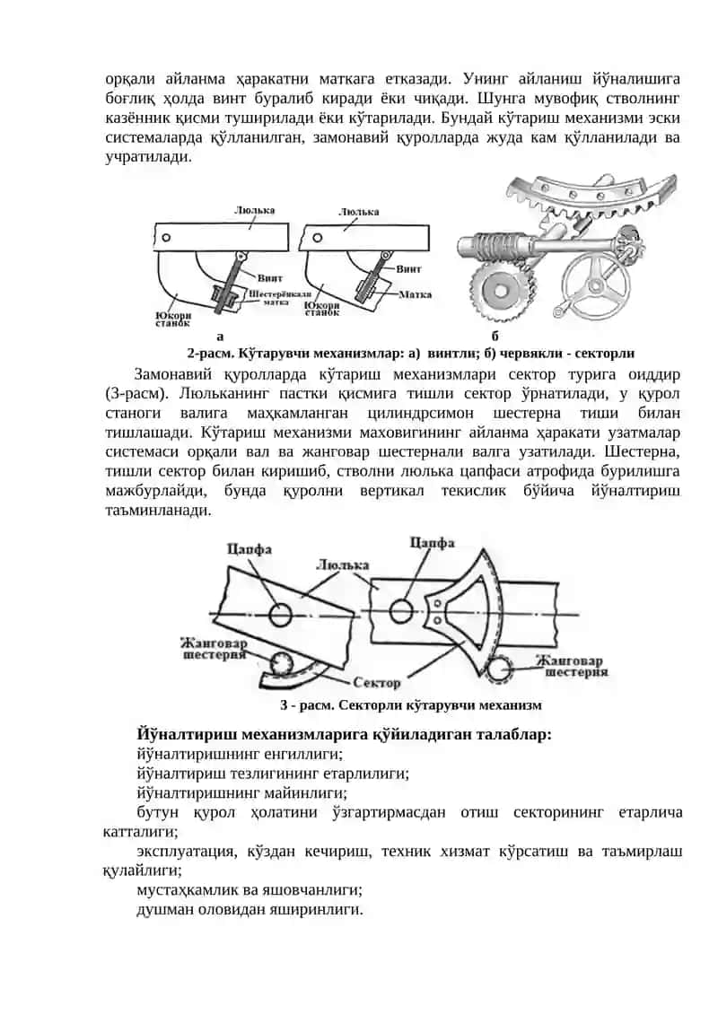 Артиллерия қуролларининг нишонга йўналтириш механизмлари 3