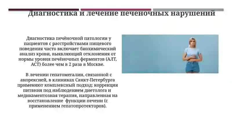 Диагностика и лечение печеночных патологий на фоне пищевых расстройств 3