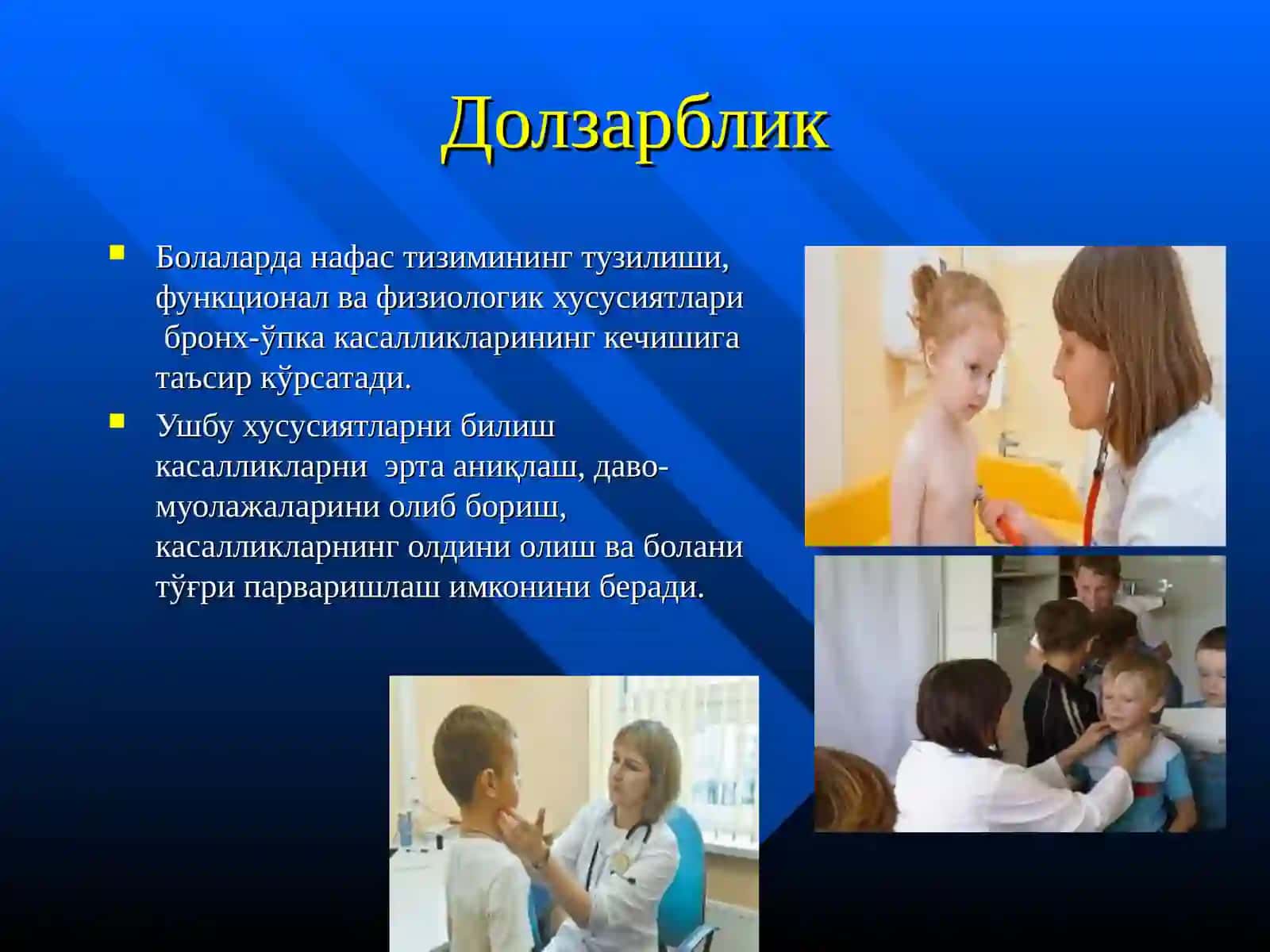 Нафас тизими анатомияси ва физиологияси 3