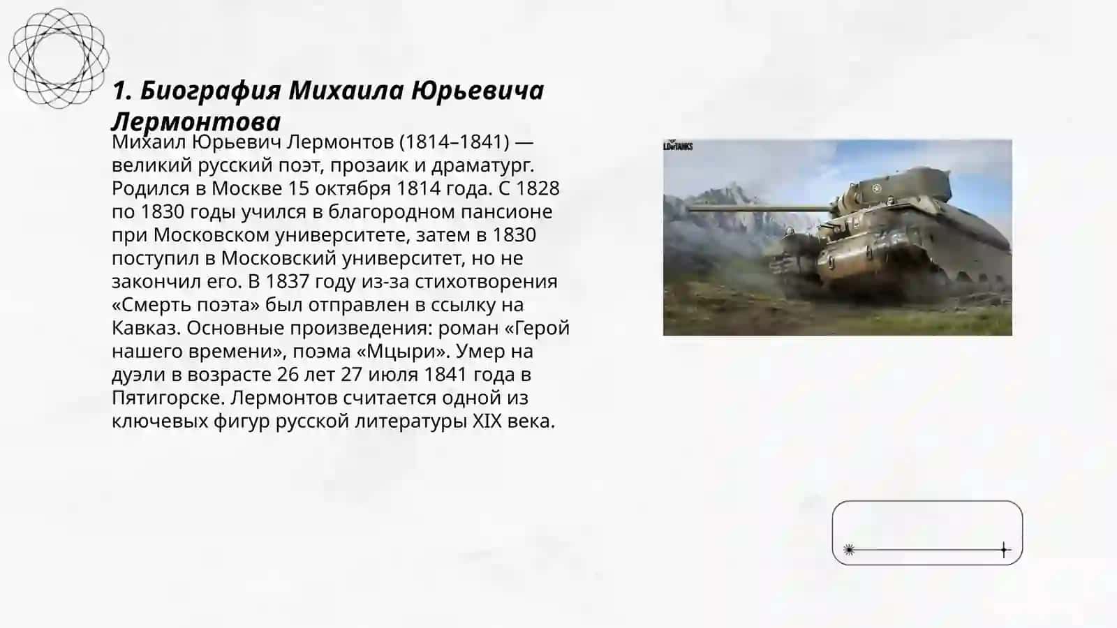 Презентацию творчества М.ЮЛермонтов 3